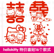 婚房布置 喜字贴墙贴贴纸凯蒂猫结婚墙贴玻璃贴 HELLO KITTY喜字