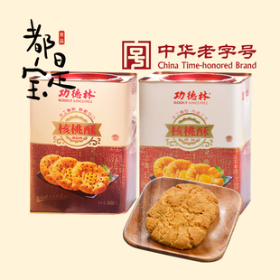 上海功德林素食核桃酥椒盐味，原味688g传统工艺糕点独立小包酥饼