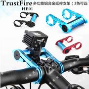 TrustFire HE01自行车灯架山地车电筒架 延伸架扩展架 自行车装备