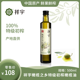 祥宇特级初榨橄榄油橄榄，之乡500ml单瓶炒菜煎炸食用橄榄油家用