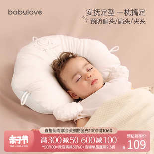 babylove婴儿定型枕新生儿0到6个月矫正0-1岁宝宝枕头防偏头神器