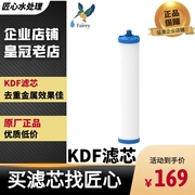 适用于道尔顿净水器滤芯KDF9004适用FIP301FIP201FCP201