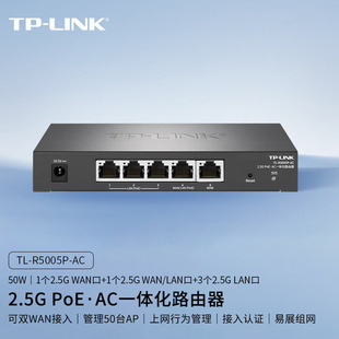 TP-LINK路由器5口2.5G超千兆4口PoE供电AC控制器无线AP面板一体机全屋wifi覆盖高速企业级路由器TL-R5005P-AC
