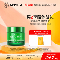 APIVITA亮肌抗皱修复面霜