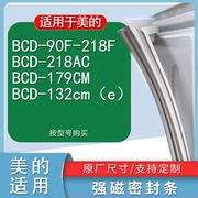 适用美的BCD-90F-218F 218AC 179CM 132cm（e）冰箱密封条门封条