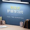 学习条宿舍书桌磁吸儿童护眼吸顶灯壁挂式充电长条带专用LED台灯