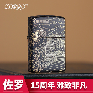 ZORRO佐罗打火机鎏金长城防风个性煤油火机创意生日礼物送男友潮