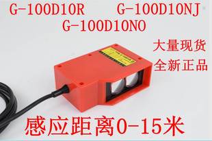 鼎巨电子电气 光电开关漫反射红外线电眼汽车人体传感器G-100D10R