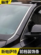 大众2022款新帕萨特专用前挡风装饰条 21款改装车窗亮条配件用品