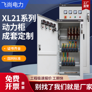 成套动力柜xl21配电箱电柜定制高低压开关柜GGD出线柜mns抽屉柜gc