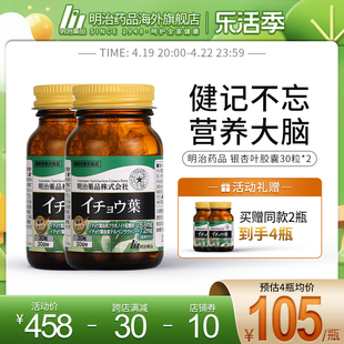 2瓶装明治药品银杏叶精华胶囊，关注记忆力补充脑力日本进口