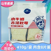 山羊叔叔水牛奶古法吐司410g*2袋厚切吐司面包水牛奶蛋糕早餐代餐