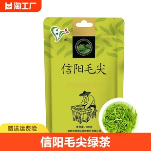 双碑信阳毛尖绿茶2024新茶雨前高山嫩芽浓香型耐泡春茶叶袋装100g