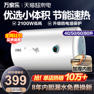 万家乐电热水器电家用储水式40L租房小型60升卫生间洗澡速热50升