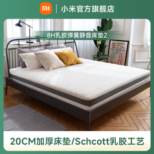 小米8H泰国天然乳胶弹簧床垫软垫家用双人垫褥加厚静音床垫1.8M米