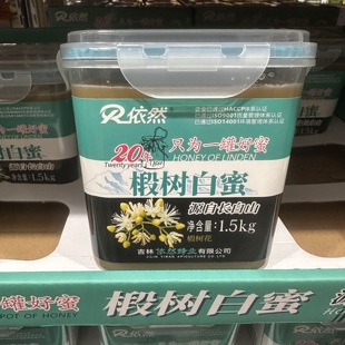 豆豆mm山姆蜂蜜制品，天然东北长白山特产依然椴树白蜜1.5kg