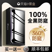 360度防窥膜iphone15promax钢化膜苹果14pro防偷窥手机膜13贴膜12pro全屏，覆盖指纹11保护屏幕xsmax适用于