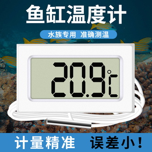 德国精工鱼缸温度计高精度测量水族养殖专用电子显示器龟缸检测仪