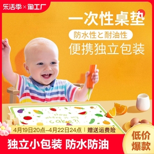 一次性餐垫宝宝防水婴儿餐椅餐桌垫桌布小学生儿童吃饭垫防烫吸水