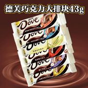 德芙Dove香浓黑巧克力经典牛奶巴旦木榛仁巧克力白巧克力43g零食