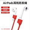 无线耳机防丢绳适用苹果airpods蓝牙耳机线pro2代固定器华为oppo漫步者vivo耳机配件运动挂绳小米防掉链配件