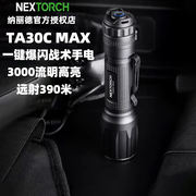 NEXTORCH纳丽德TA30C MAX户外多功能手电筒战术强光超亮防水手电