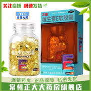 万通 维生素E软胶囊 100mg*160粒/盒效期至2024.11