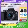 自营佳能/Canon EOS 850D 18-55 套机高清vlog专业单反相机
