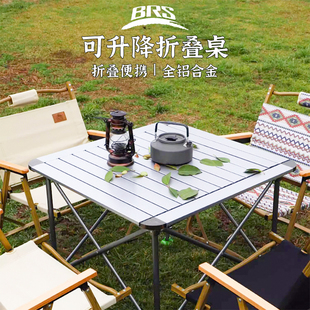 兄弟BRS-Z31户外铝合金折叠桌升降便携式桌椅超轻野餐露营烧烤