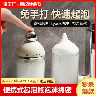 洗面奶打泡器电动起泡器，洗发水沐浴露自动打泡发泡瓶便携旅行旅游