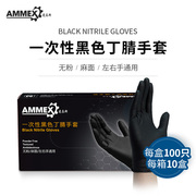 爱马斯ammex一次性丁腈手套，多功能加厚型100只家务通用食品级餐饮