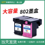 适用惠普802墨盒hpdeskjet10501000101010111101110215102050打印机大容量xl黑色彩色格之格