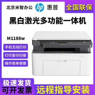 hp惠普m1188w1136w232dw黑白，激光打印机复印一体机家用小型办公