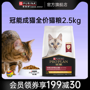 雀巢冠能成猫全价猫粮英短美短小猫咪奶猫猫粮2.5kg