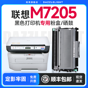 炫亮适用联想M7205粉盒7215 7250N LJ2200L LJ2250N墨7260 LT2922硒鼓