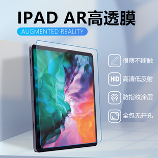 2022适用于苹果ipadpro1112.9英寸高透ar膜，air5屏幕高清膜