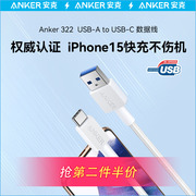 Anker安克适配苹果15充电线iphone15carplay数据线快充数据线USB-A转typec安卓小米华为CTOC手机充电器线套装