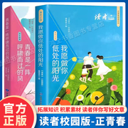 读者2024校园版正青春阅读文丛全5册青春是一阵呼啸而过的风我愿做你低处的阳光，初中小学优秀作文素材文学精华卷课外书成长故事