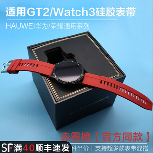 适用华为手表gt4gt32buds硅胶表带，gt款watch3pronewmagic2荣耀gspro男2e柔软4亲肤pro女运动氟橡胶