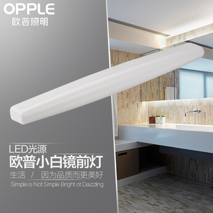 欧普LED镜前灯小白浴室卫生间镜灯现代简约防水防雾镜柜化妆10W