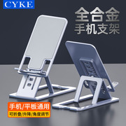 CYKE 超薄金属手机支架懒人桌面直播支架平板支架铝合金配件