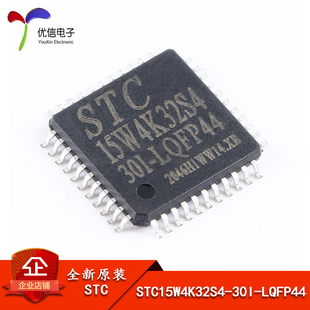 stc15w4k32s4-30i-lqfp44增强型1t8051单片机微控制器mcu