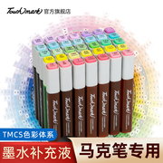 touchmark马克笔墨水补充液套装，彩色墨水三代t3马克，笔专用全套16