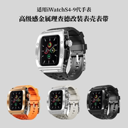 金属钢理查德iwatch9改装壳适用applewatch苹果手表s45678代