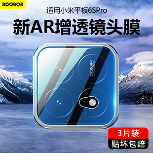 适用小米平板6SPro镜头膜小米pad6spro12.4寸平板电脑摄像头Mipad6spro保护膜手机保护圈后置相机盖贴膜