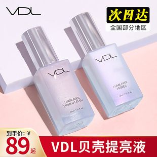 vdl薇蒂艾儿贝壳提亮液，面部妆前乳保湿打底隔离霜高光