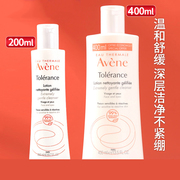 法国 Avene雅漾洗面奶修护洁面乳400ml保湿卸妆免洗敏感200ml