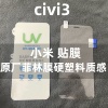 适用小米civi手机膜civi1s原厂高清软膜civi2原机膜civi3出厂保护膜小米mix4自带原配贴膜曲面屏膜