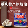 重庆特产正宗玫瑰牌米花糖400g油酥糯米零食米花酥休闲食品糕点心