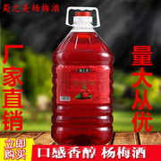 花果酒庄杨梅酒杨梅酿梅子酒，贵州特产水果，酒自酿低度甜酒10斤桶装